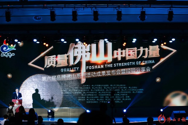 我司榮獲“佛山質(zhì)量制造標桿企業(yè)”稱號