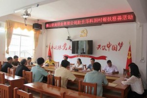 “萬(wàn)企興萬(wàn)村”肇慶市德慶縣金山村  實(shí)地考察活動(dòng)記錄