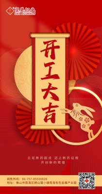 堅美鋁業(yè)開工大吉丨沖刺2023，讓我們放手大干！